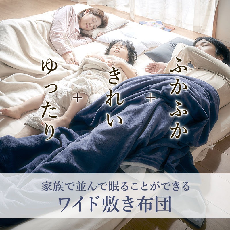 ワイド敷ふとんMカバー付 220×200