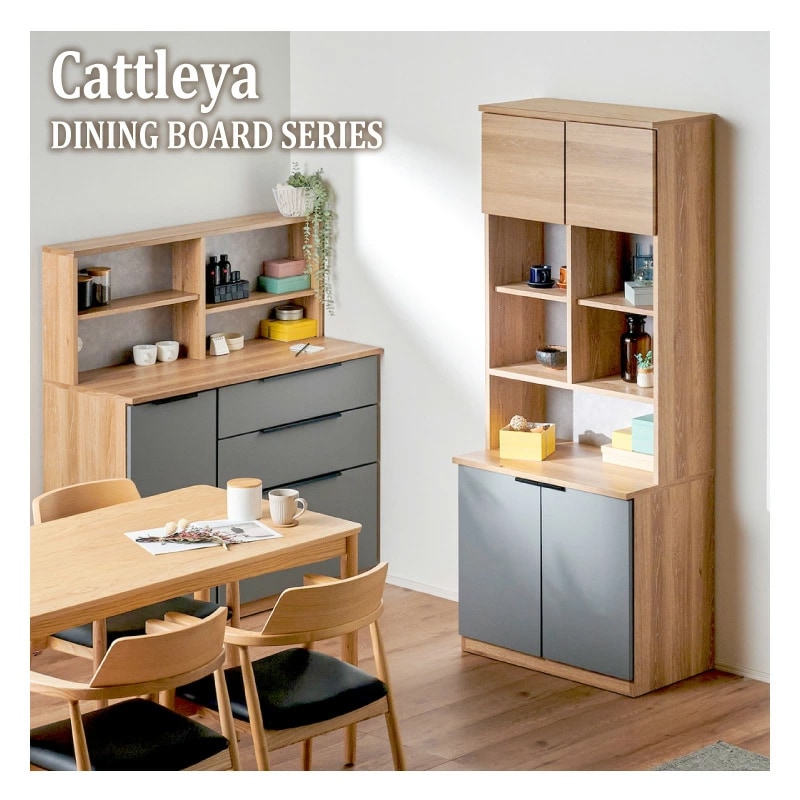 カトレア(カリーノ) 800フリーボード | 収納家具,キッチン収納・食器棚