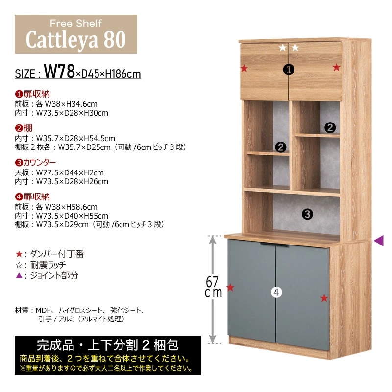 日本製 カトレア(カリーノ) 800フリーボード | 収納家具,キッチン収納