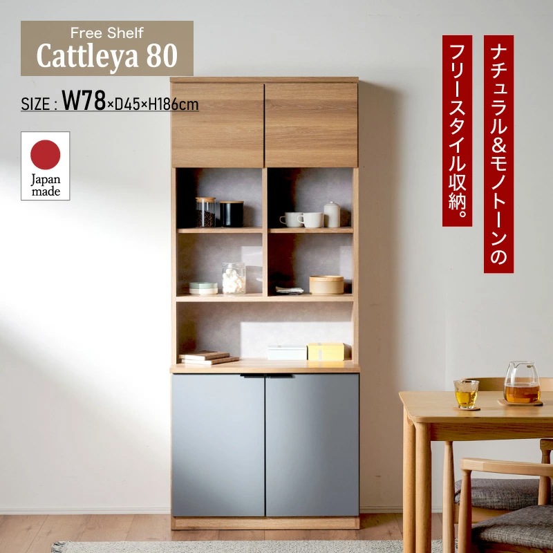 カリーナ出品 カトレア(カリーノ) 800フリーボード | 収納家具,キッチン収納・食器棚