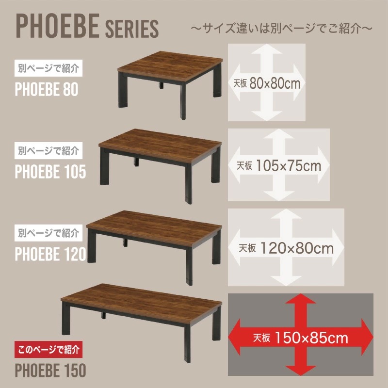 フィービー150 コタツセット Bタイプ