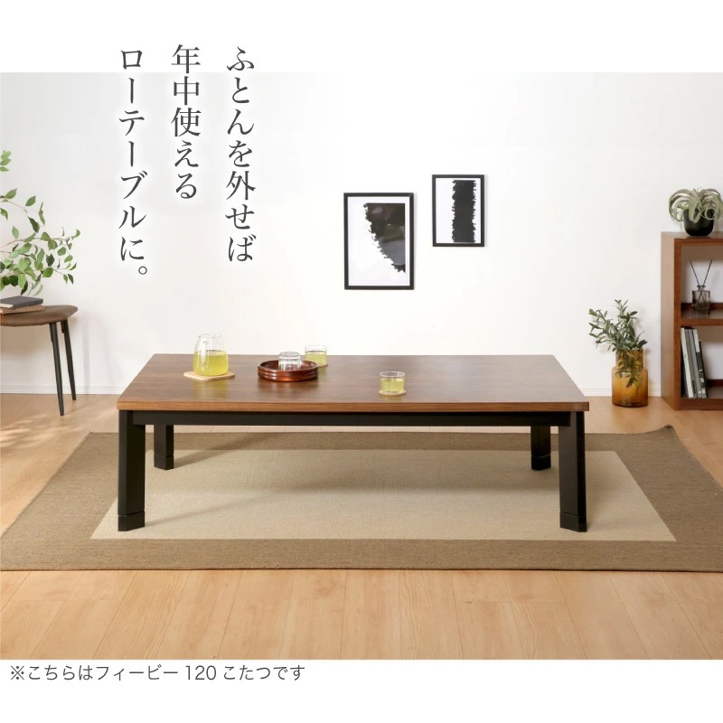 フィービー150 コタツセット Bタイプ