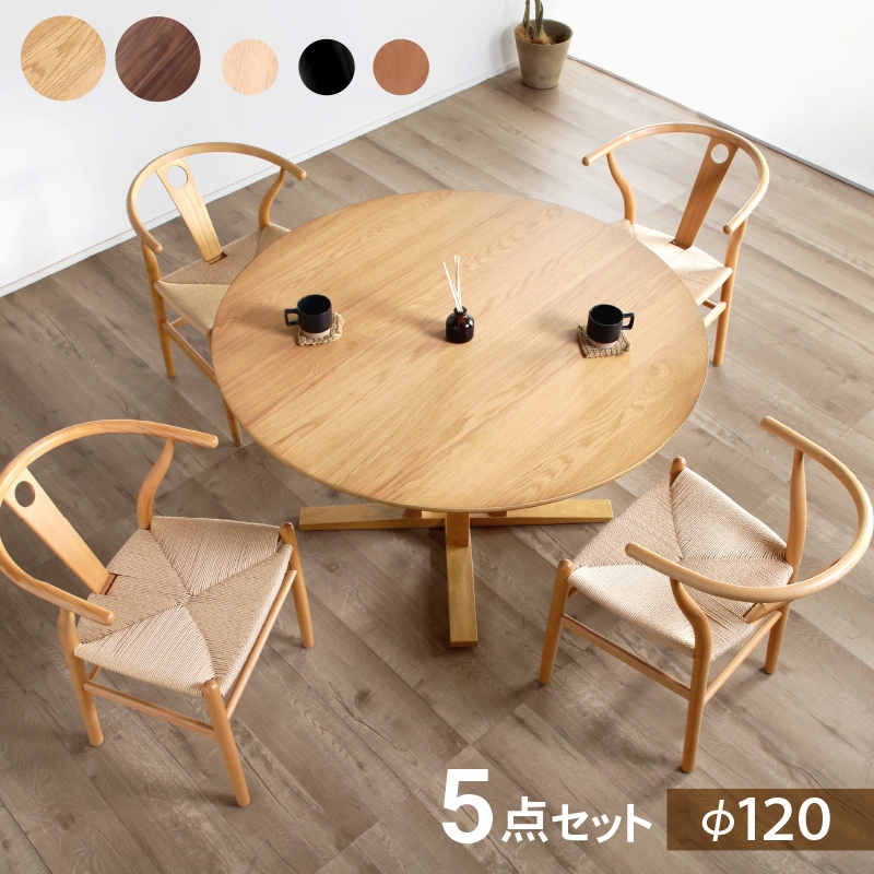 丸テーブル 円卓 ダイニングテーブル ラウンド 無垢材 北欧風 モダン 120cm 円型 丸型 食卓用 木製 4人用 4人掛け ヴァトナ ルノ