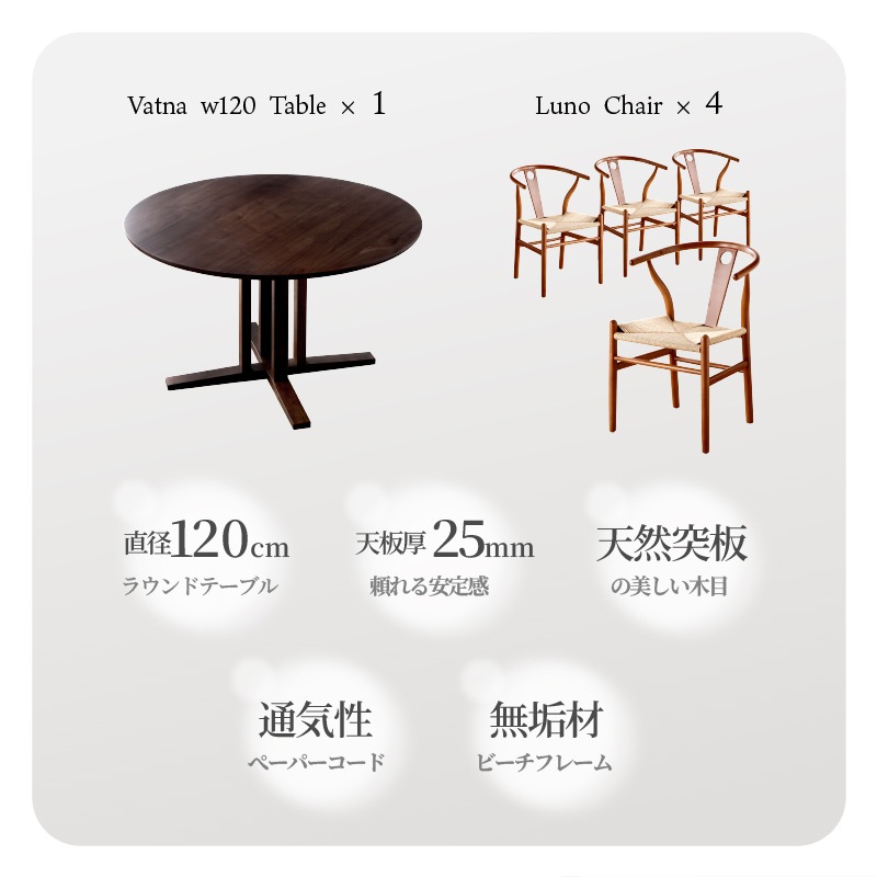 丸テーブル 円卓 ダイニングテーブル ラウンド 無垢材 北欧風 モダン 120cm 円型 丸型 食卓用 木製 4人用 4人掛け ヴァトナ ルノ