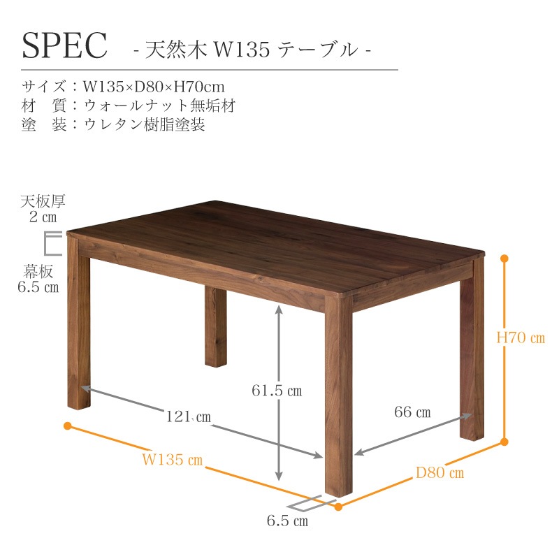ウォールナット無垢材 シエル135 ダイニング4点(板座/WN)