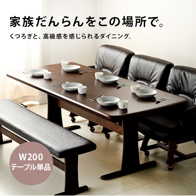 ダイニングテーブル テーブル 単品 フェニックス 200 ダイニングテーブル単品 200cm 食卓用 4人用 4人掛け サイズ 北欧 木製 木 無垢材 天然木 アンティーク風 モダン シンプル ブラウン ナチュラル