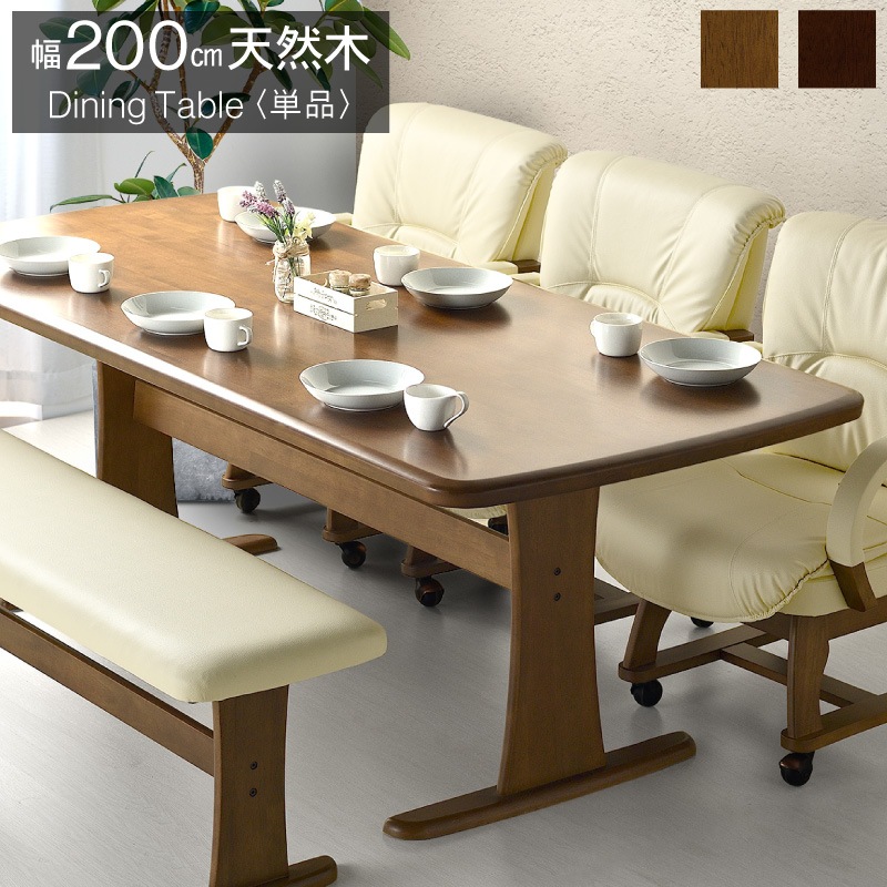 無垢天然木テーブル 無垢材 フェニックス 200cm ダイニングテーブル | すべての商品 | 家具