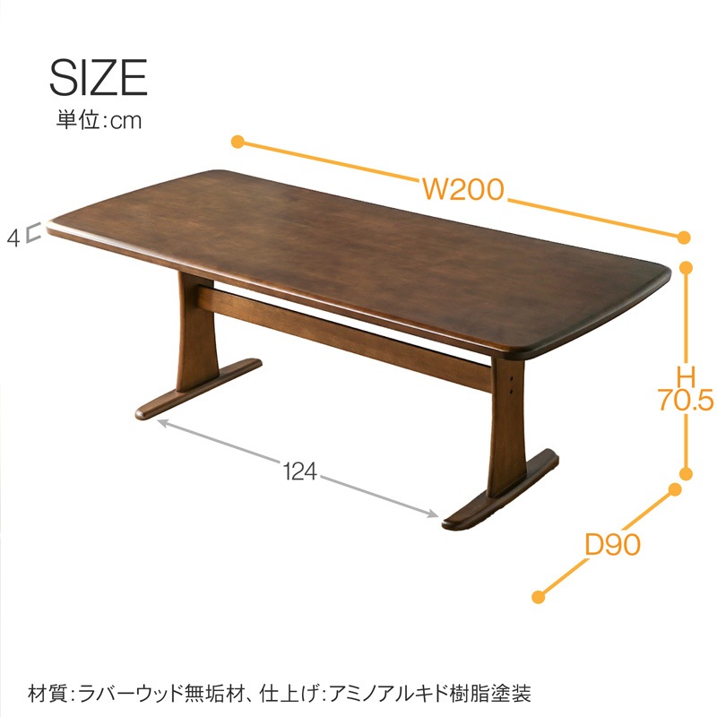 無垢材 フェニックス 200cm ダイニングテーブル