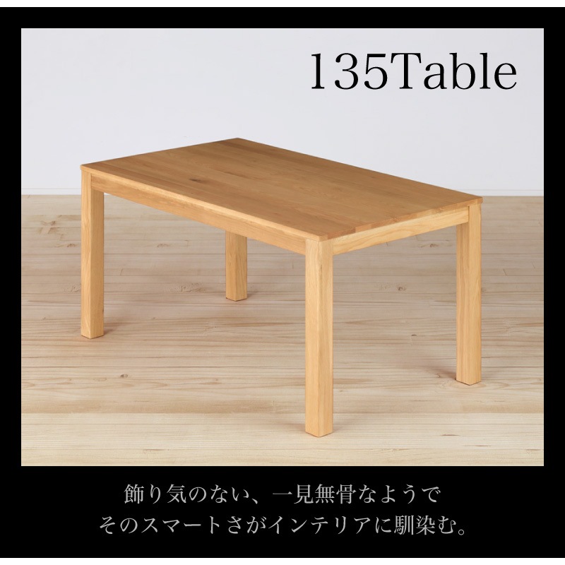 ホワイトオーク無垢材 シエル135ダイニング4点(板座/WOK)
