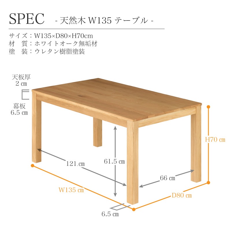 ホワイトオーク無垢材 シエル135ダイニング4点(板座/WOK)