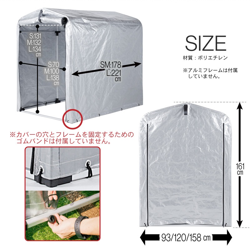 アルミサイクルハウスカバー単品 S M L