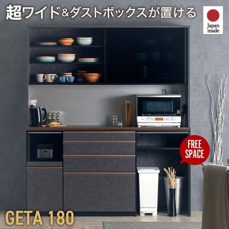 ジータ1800 レンジボード | 収納家具,キッチン収納・食器棚 | 家具通販