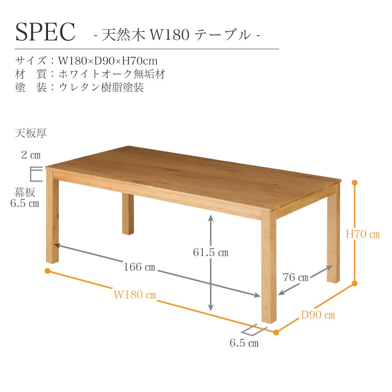 ホワイトオーク無垢材 シエル180ダイニング7点(板座/WOK)