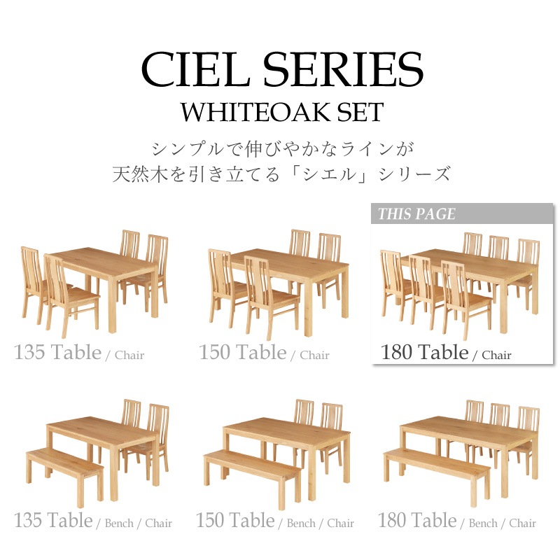 ホワイトオーク無垢材 シエル180ダイニング7点(板座/WOK)
