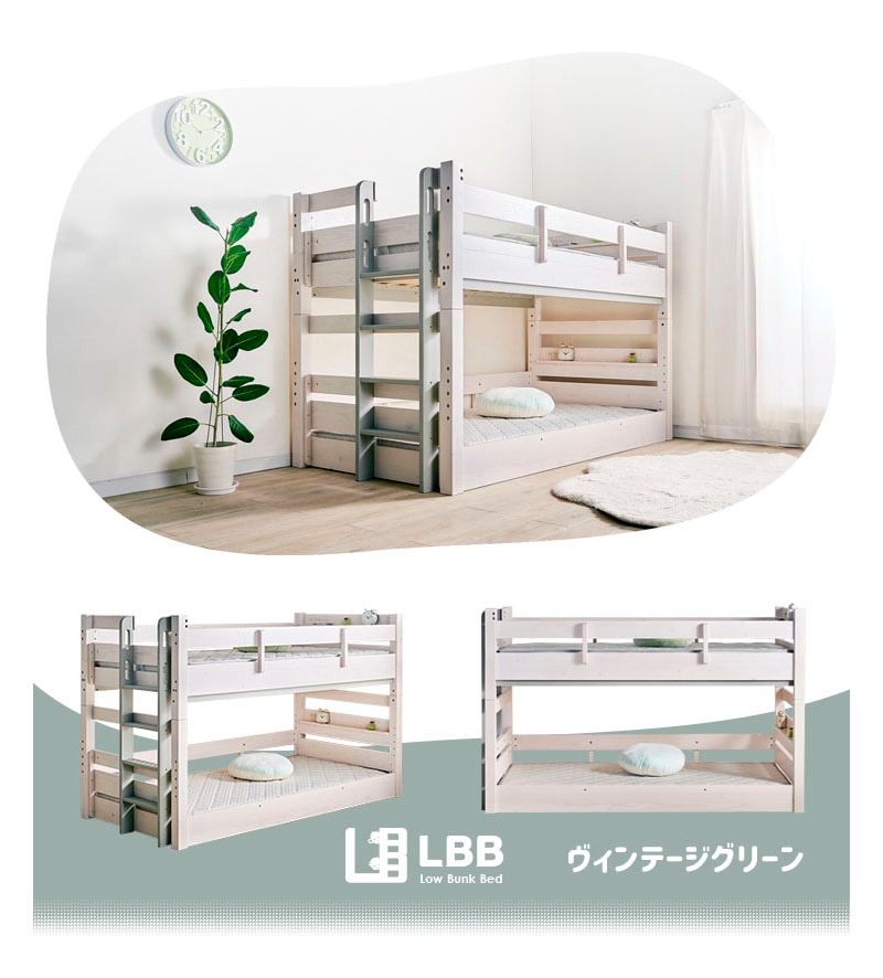 2段ベッド LBB