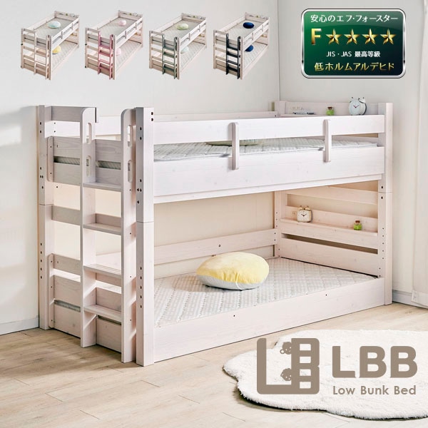 2段ベッド LBB
