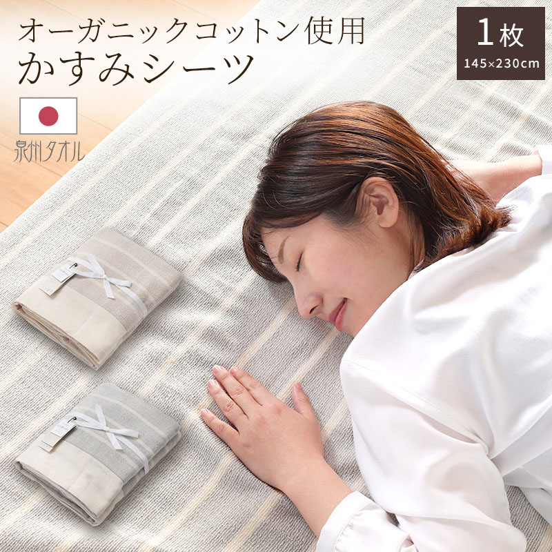 泉州タオル 145×230 タオルシーツ 1枚