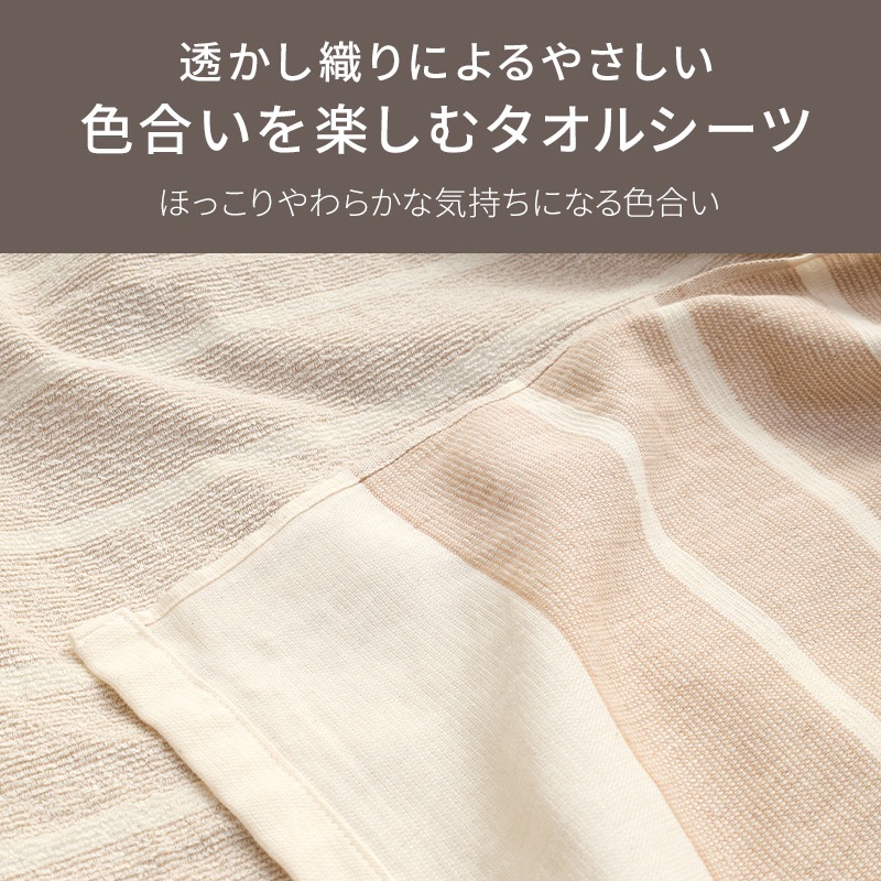 泉州タオル 145×230 タオルシーツ 1枚