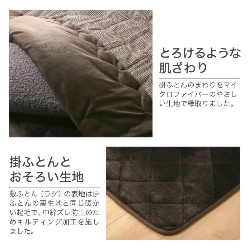 コタツ布団 Bタイプ こたつ布団 掛敷セット 長方形 約 285×205cm 135-150cm