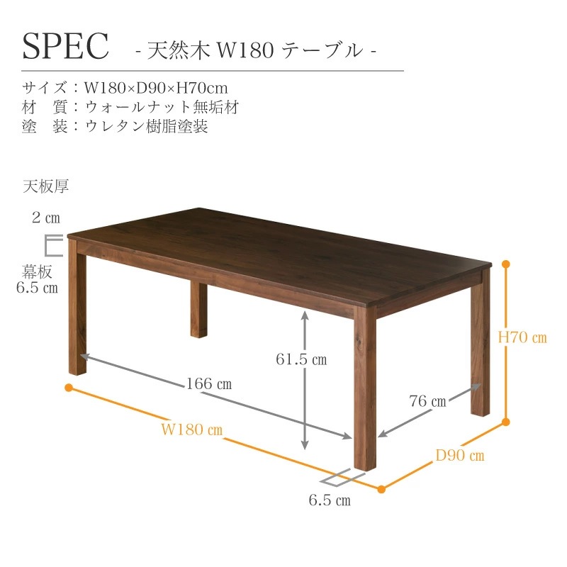 ウォールナット無垢材 シエル180ダイニング7点(板座/WN)