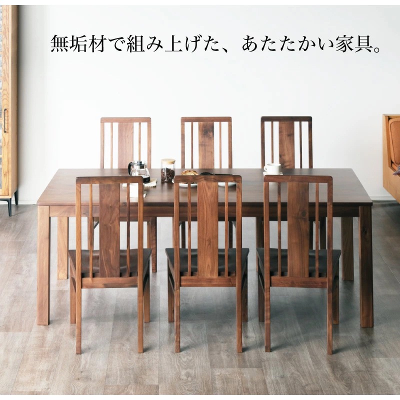 ウォールナット無垢材 シエル180ダイニング7点(板座/WN)