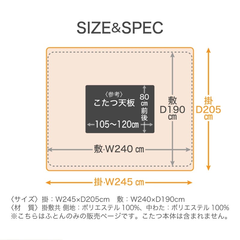 コタツ布団(105～120用) Cタイプこたつ布団 掛敷セット 長方形 約 245×205cm
