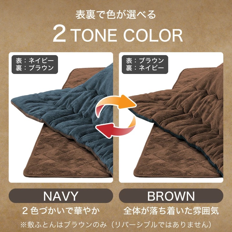 コタツ布団(105～120用) Cタイプこたつ布団 掛敷セット 長方形 約 245×205cm