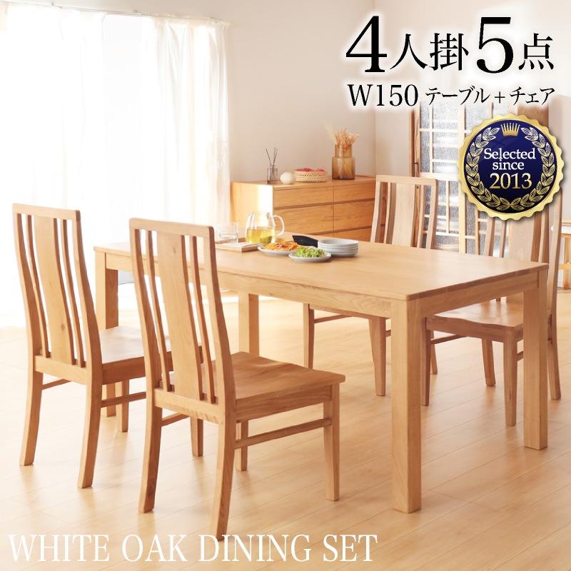ホワイトオーク無垢材 シエル150ダイニング5点(板座/WOK)