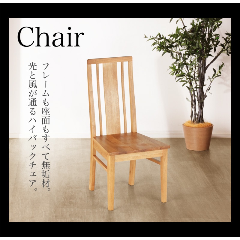 ホワイトオーク無垢材 シエル150ダイニング5点(板座/WOK)