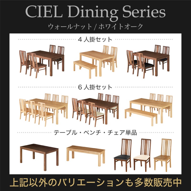 ホワイトオーク無垢材 シエル150ダイニング5点(板座/WOK)