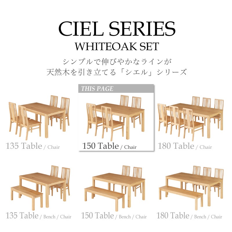 ホワイトオーク無垢材 シエル150ダイニング5点(板座/WOK)