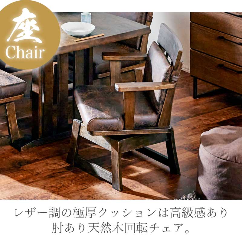 花月 ダイニングチェア 肘掛け付き