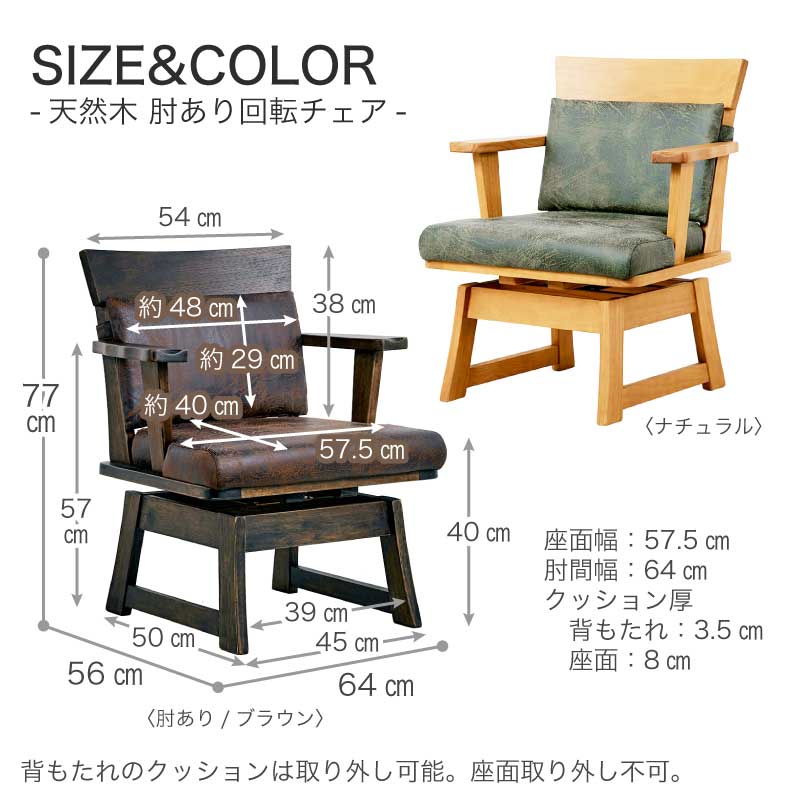 花月 ダイニングチェア 肘掛け付き
