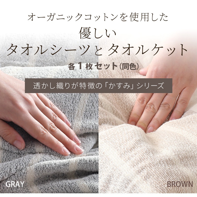 泉州タオル タオルケット&シーツセット