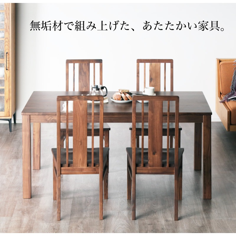 ウォールナット無垢材 シエル150 ダイニング5点(板座/WN)