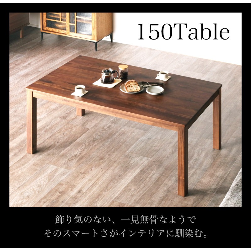 ウォールナット無垢材 シエル150 ダイニング5点(板座/WN)