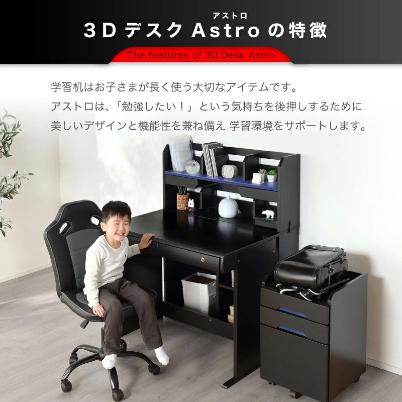 3Dデスク アストロ
