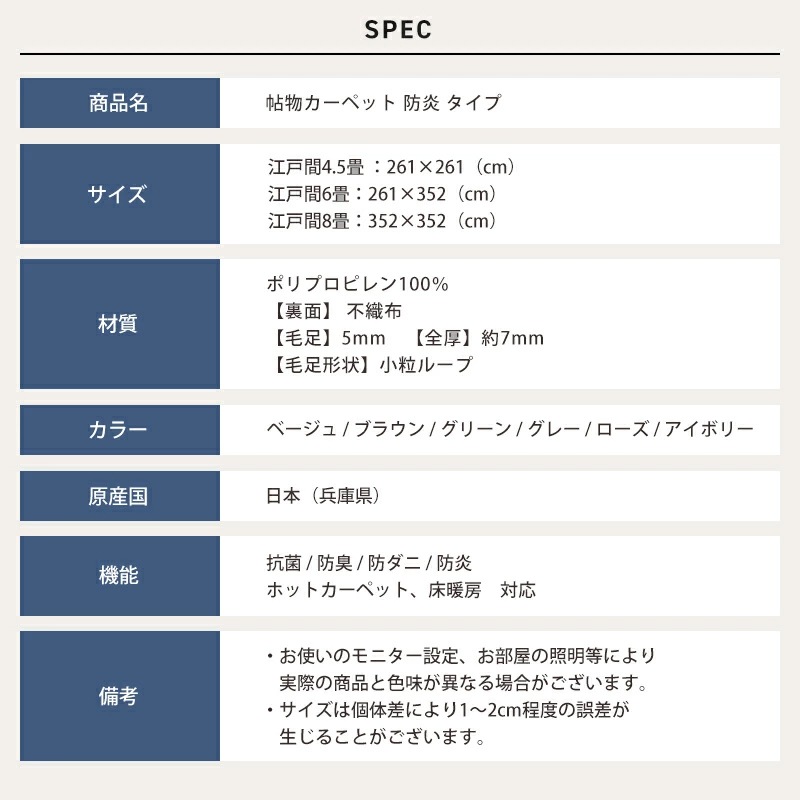 帖物カーペット 防炎 4.5畳 6畳 8畳 防炎 抗菌 防ダニ 日本製 261×261cm 261×352cm 352×352cm