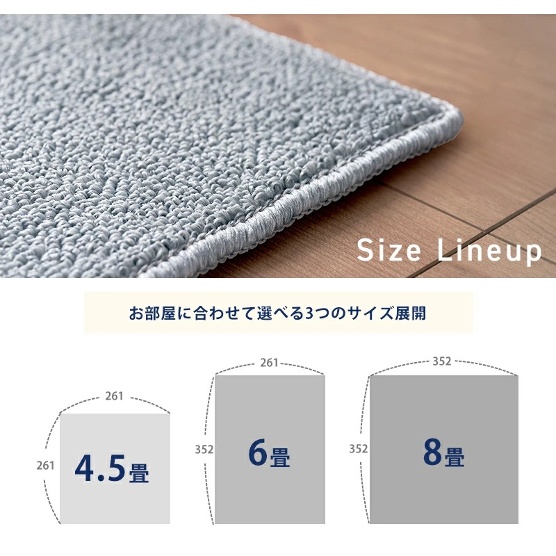 帖物カーペット 防炎 4.5畳 6畳 8畳 防炎 抗菌 防ダニ 日本製 261×261cm 261×352cm 352×352cm