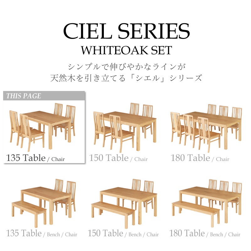 ホワイトオーク無垢材 シエル135ダイニング5点(板座/WOK)