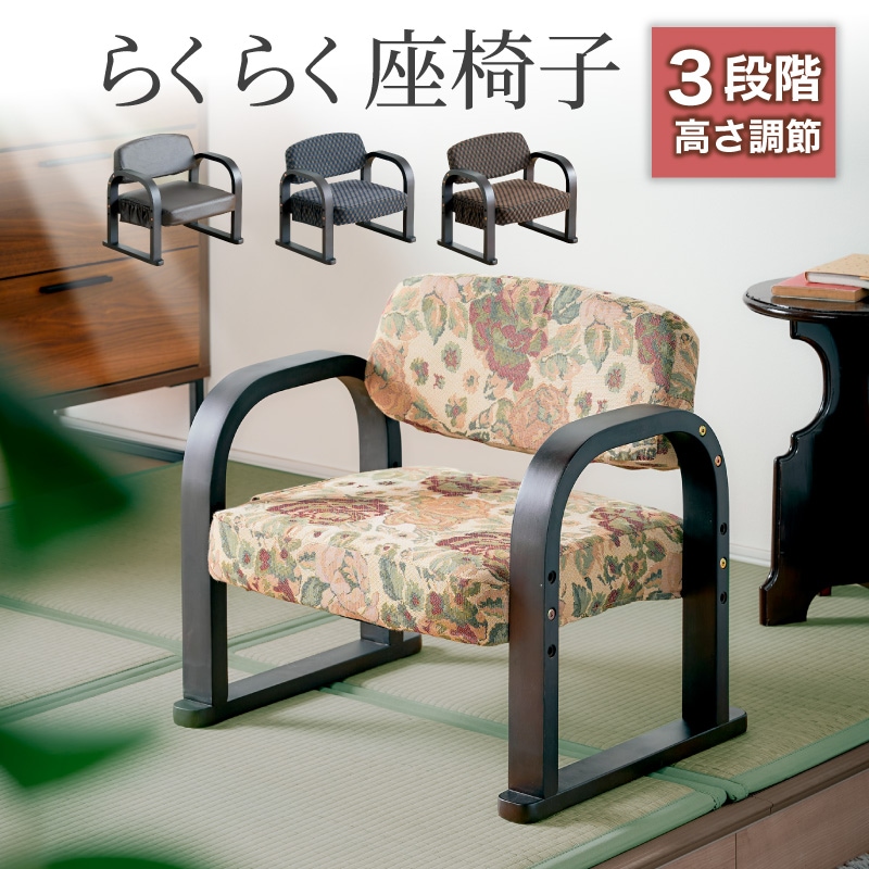 □NEWふかふかリラックスチェアDX 肘なし ゴブラン花柄　座椅子 NEWふかふかリラックスチェアDX 肘なし｜ファミリー・ライフ公式通販