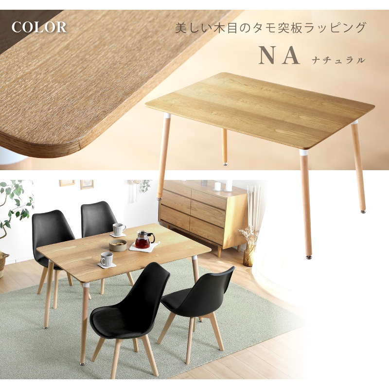 ダイニングテーブル 120×80cm ナチュラルウッド 4人用 簡単組立 ダイニングテーブル 120×80cm ナチュラルウッド 4人用 簡単組立
