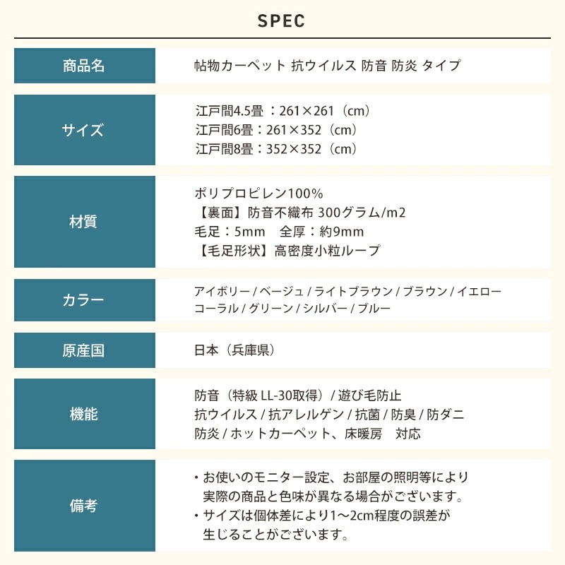 帖物カーペット抗ウイルス防音防炎 261×261cm 261×352cm 352×352cm 国産 