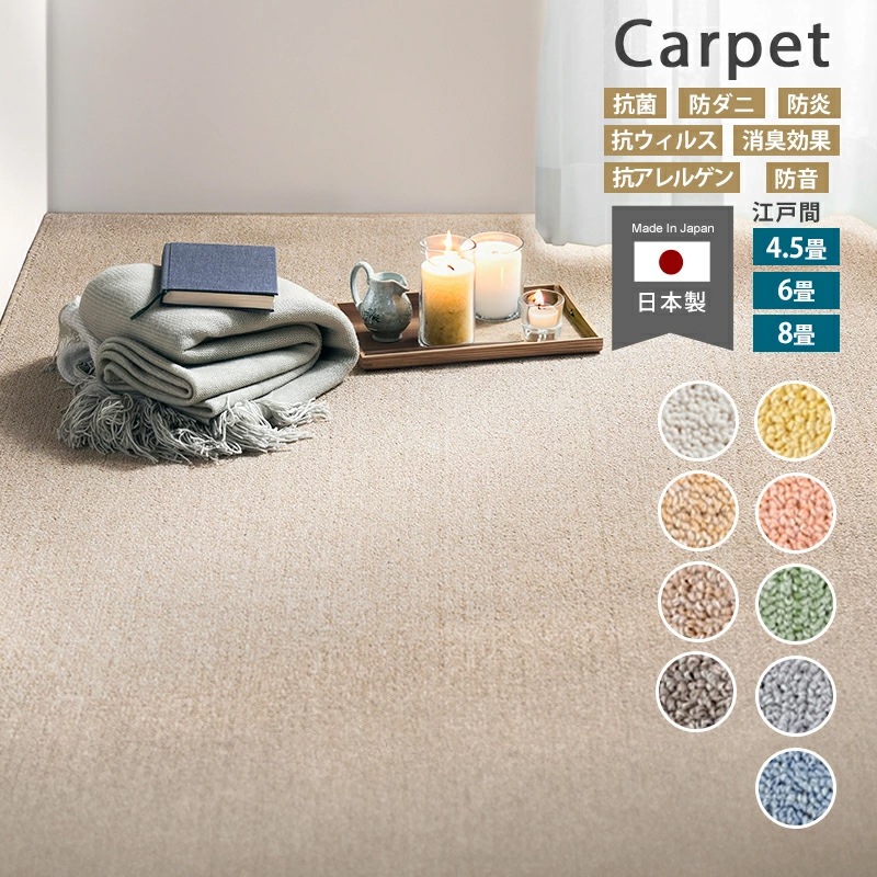 帖物カーペット抗ウイルス防音防炎 261×261cm 261×352cm 352×352cm 国産 