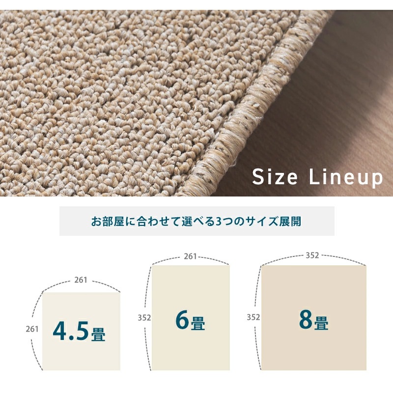 帖物カーペット抗ウイルス防音防炎 261×261cm 261×352cm 352×352cm 国産 