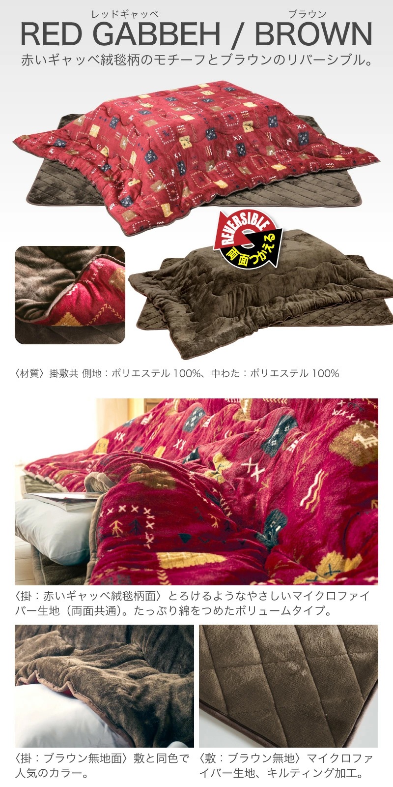 メジェド 120 コタツ掛け敷き布団セット 120cm