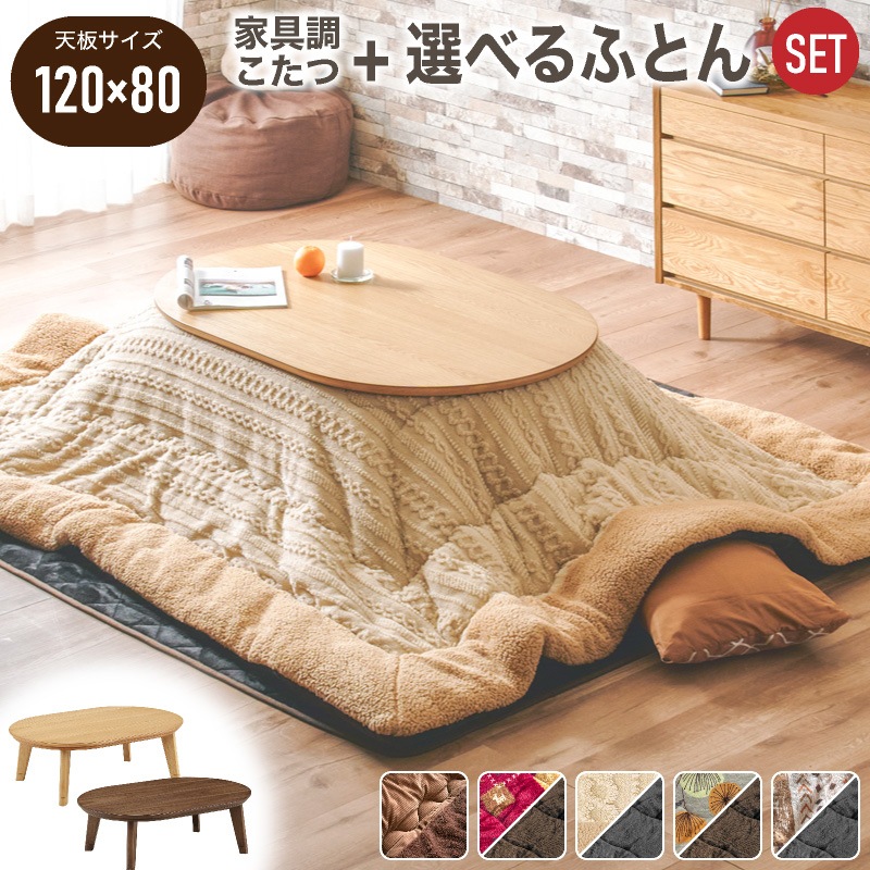 メジェド 120 コタツ掛け敷き布団セット 120cm