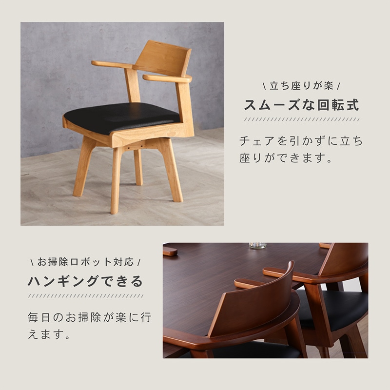 ダイニングチェア 回転 天板に掛けられる 肘付 1脚 木製 天然木 椅子