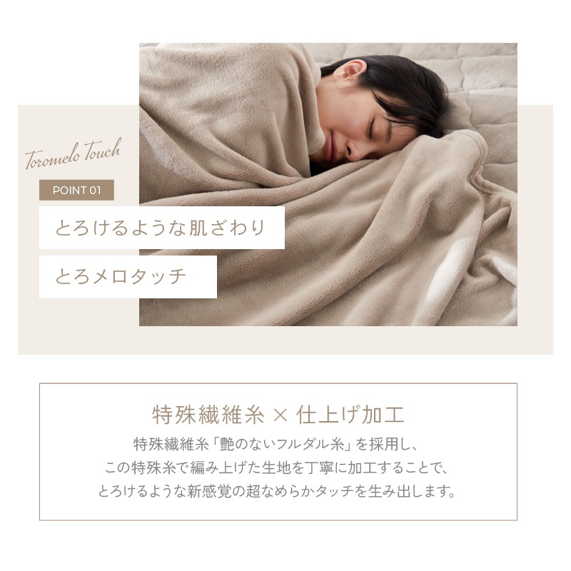 毛布 ダブル ふわふわ 超なめらかタッチ 丸洗い 洗濯 抗菌 防臭 防ダニ 保温 あったかい かわいい おしゃれ グレージュ うもれる幸せ とろメロ毛布