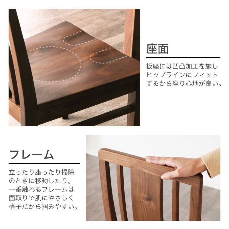 ウォールナット無垢材 シエル135ダイニング5点(板座/WN)